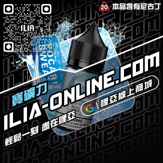 領券立減哩啞電子菸油推薦激爽可樂口味線上購買