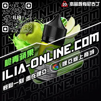 促銷ILIA電子煙油推薦多肉芒果口味線上購買