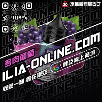 倒數ILIA哩啞煙油綠豆口味線上購買