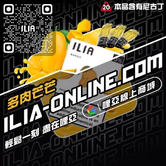 免運哩啞ILIA煙彈沁甜蜜瓜口味線上購買