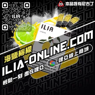 必備神器哩啞煙彈官網青梅口味線上購買