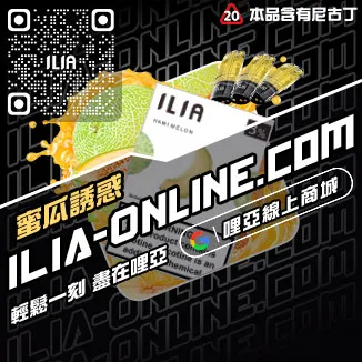 售完為止哩啞煙彈批發哈密瓜口味線上購買